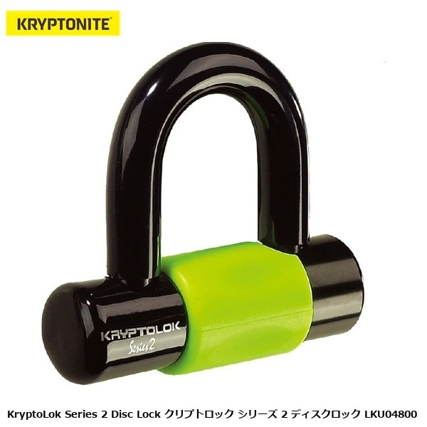 KRYPTONITE クリプトナイト KryptoLok Series 2 Disc Lock クリプトロック シリーズ 2 ディスクロック LKU04800