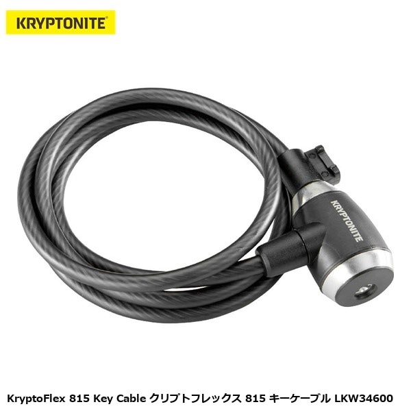 KRYPTONITE クリプトナイト KryptoFlex 815 Key Cable クリプトフレックス 815 キーケーブル LKW34600