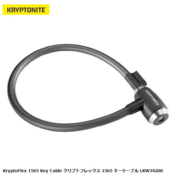 KRYPTONITE クリプトナイト KryptoFlex 1565 Key Cable クリプトフレックス 1565 キーケーブル LKW34200