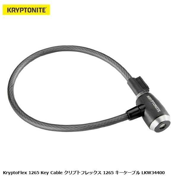 KRYPTONITE クリプトナイト KryptoFlex 1265 Key Cable クリプトフレックス 1265 キーケーブル LKW34400