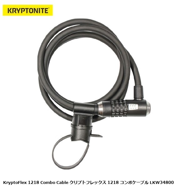 KRYPTONITE クリプトナイト KryptoFlex 1218 Combo Cable クリプトフレックス 1218 コンボケーブル LKW34800
