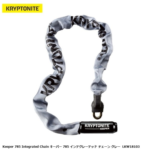 KRYPTONITE クリプトナイト Keeper 785 Integrated Chain キーパー 785 インテグレーテッド チェーン グレー  LKW18103