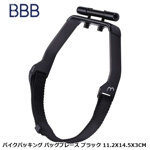 BBB ビービービー バイクパッキング バッグブレース ブラック 11.2X14.5X3CM