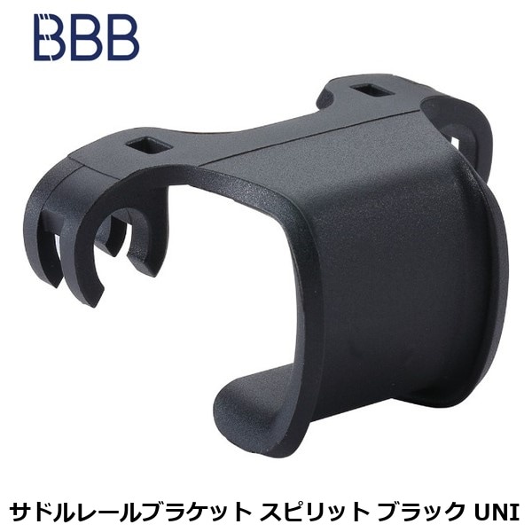 BBB ビービービー サドルレールブラケット スピリット ブラック UNI