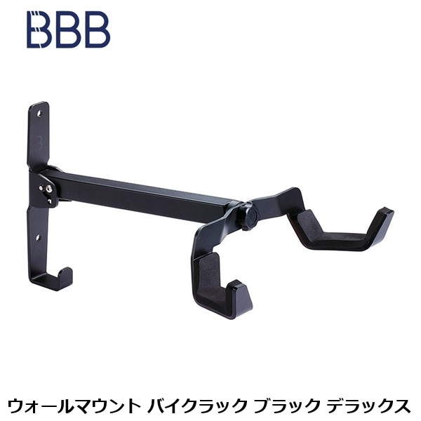 BBB ビービービー ウォールマウント バイクラック ブラック デラックス