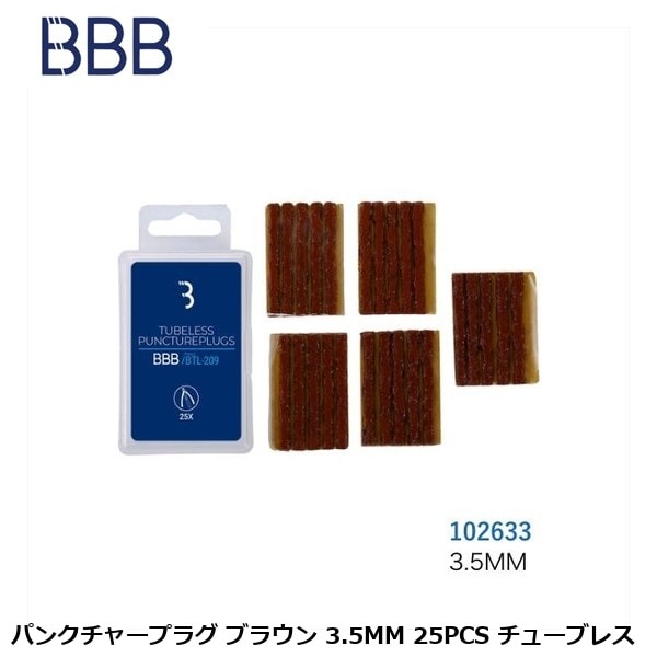BBB ビービービー パンクチャープラグ ブラウン 3.5MM 25PCS チューブレス