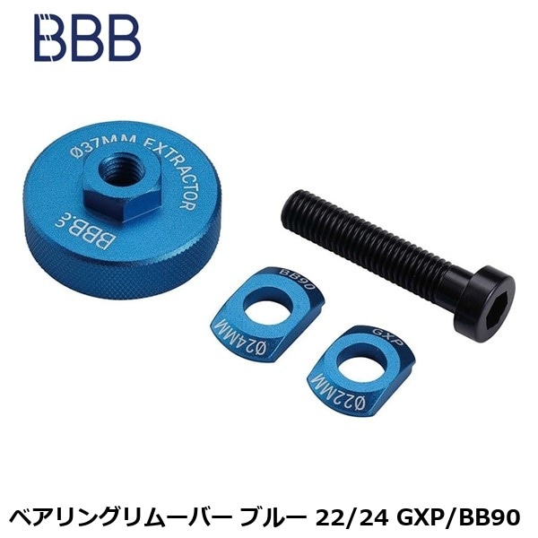 BBB ビービービー ベアリングリムーバー ブルー 22/24 GXP/BB90