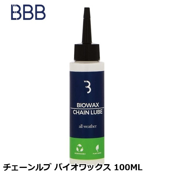 BBB ビービービー チェーンルブ バイオワックス 100ML