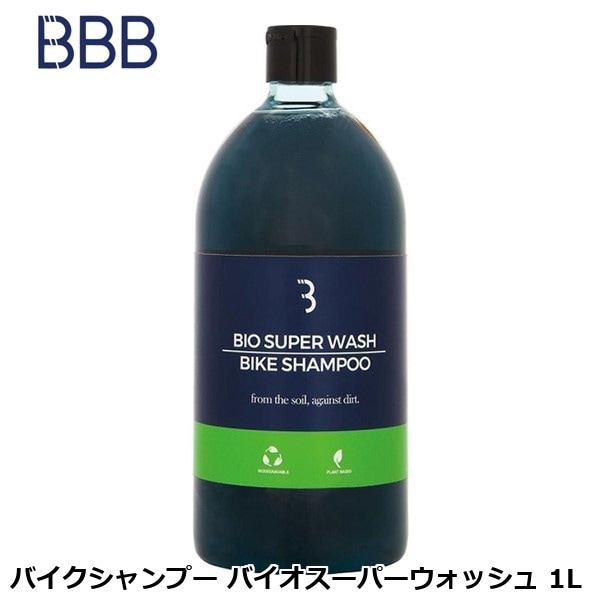 BBB ビービービー バイクシャンプー バイオスーパーウォッシュ 1L