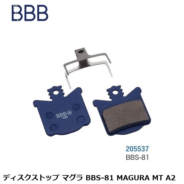 BBB ビービービー ディスクストップ マグラ BBS-81 MAGURA MT A2