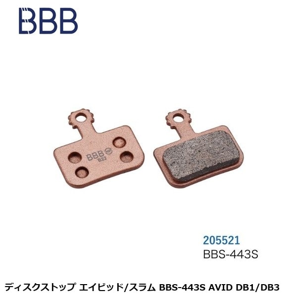 BBB ビービービー ディスクストップ エイビッド/スラム BBS-443S AVID DB1/DB3