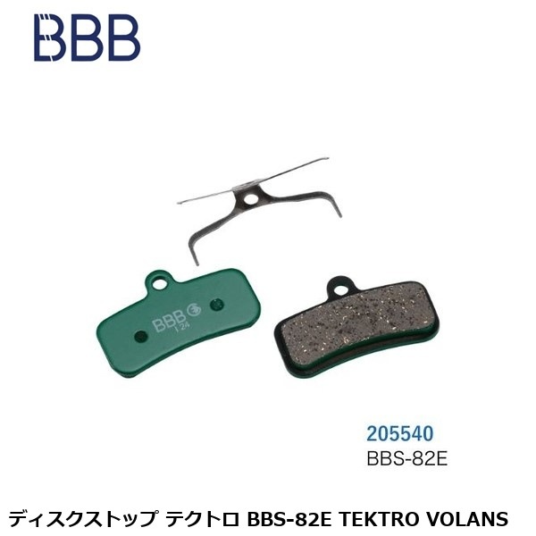 BBB ビービービー ディスクストップ テクトロ BBS-82E TEKTRO VOLANS