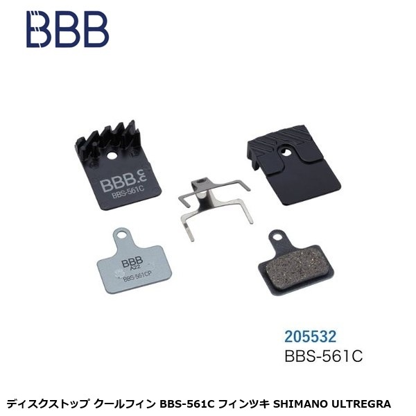 BBB ビービービー ディスクストップ クールフィン BBS-561C フィンツキ SHIMANO ULTREGRA