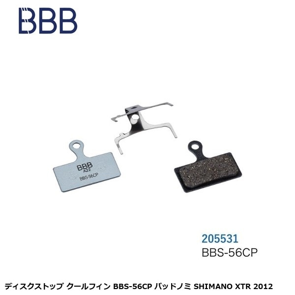 BBB ビービービー ディスクストップ クールフィン BBS-56CP パッドノミ SHIMANO XTR 2012
