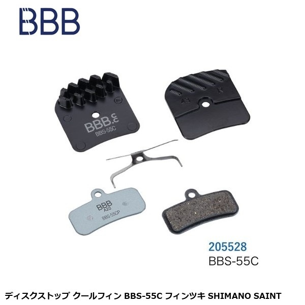 BBB ビービービー ディスクストップ クールフィン BBS-55C フィンツキ SHIMANO SAINT