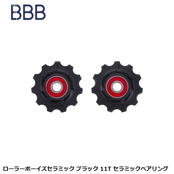 BBB ビービービー ローラーボーイズセラミック ブラック 11T セラミックベアリング