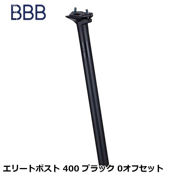 BBB ビービービー エリートポスト 400 ブラック 0オフセット
