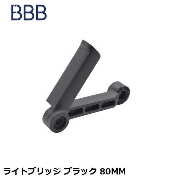 BBB ビービービー ライトブリッジ ブラック 80MM