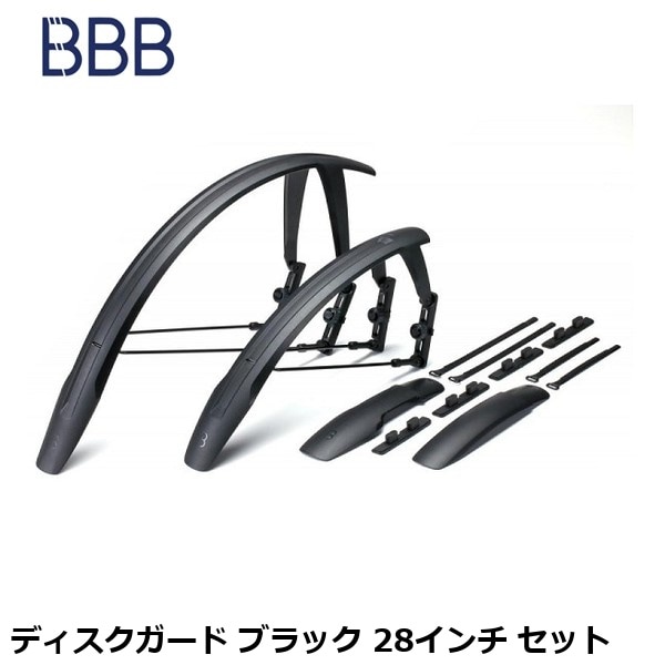 BBB ビービービー ディスクガード ブラック 28インチ セット