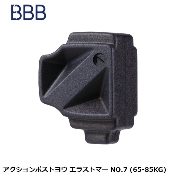 BBB ビービービー アクションポストヨウ エラストマー NO.7 (65-85KG)