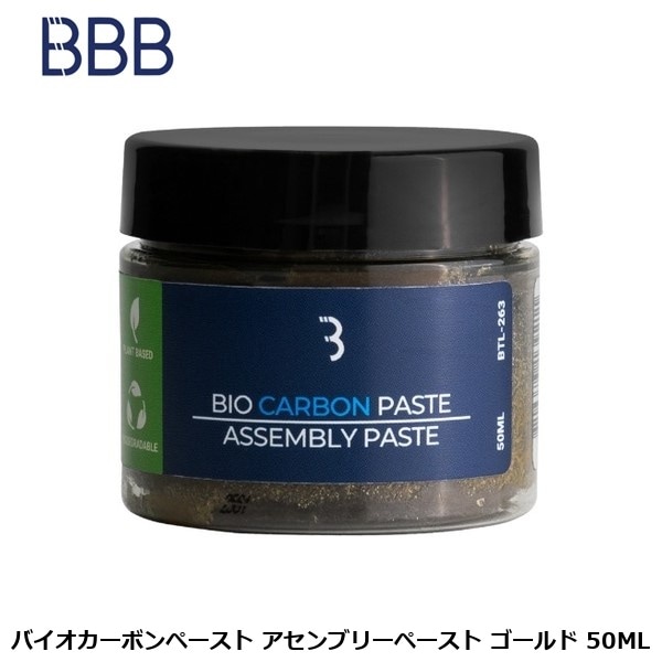 BBB ビービービー バイオカーボンペースト アセンブリーペースト ゴールド 50ML