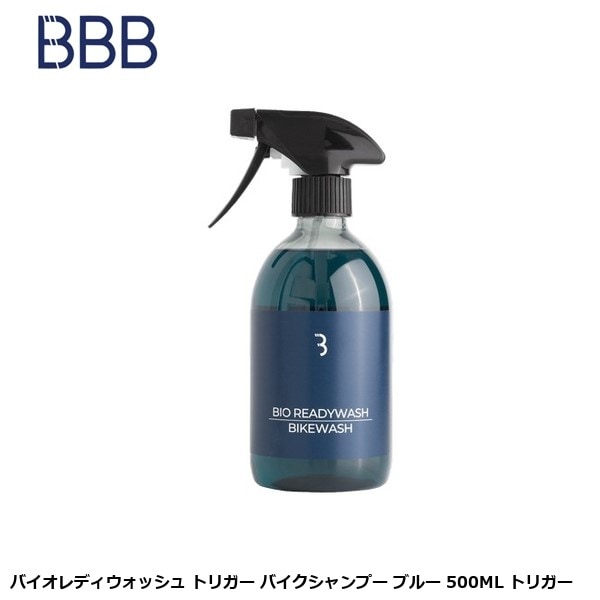 BBB ビービービー バイオレディウォッシュ トリガー バイクシャンプー ブルー 500ML トリガー