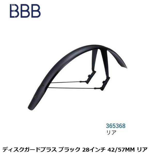BBB ビービービー ディスクガードプラス ブラック 28インチ 42/57MM リア