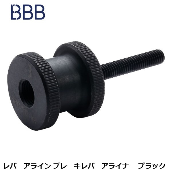 BBB ビービービー レバーアライン ブレーキレバーアライナー ブラック