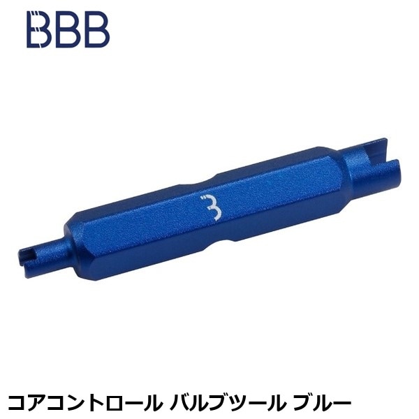 BBB ビービービー コアコントロール バルブツール ブルー