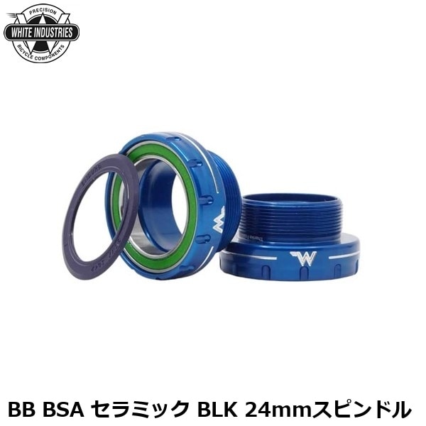 WHITE INDUSTRIES ホワイトインダストリーズ BB BSA セラミック BLK 24mmスピンドル