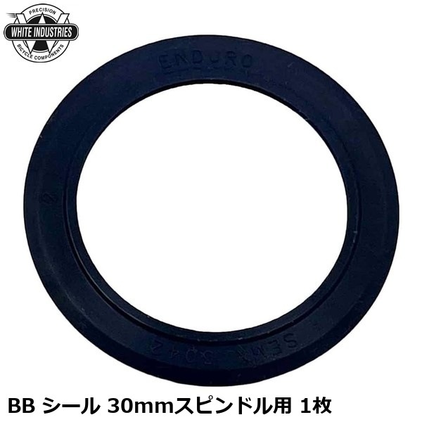 WHITE INDUSTRIES ホワイトインダストリーズ BB シール 30mmスピンドル用 1枚