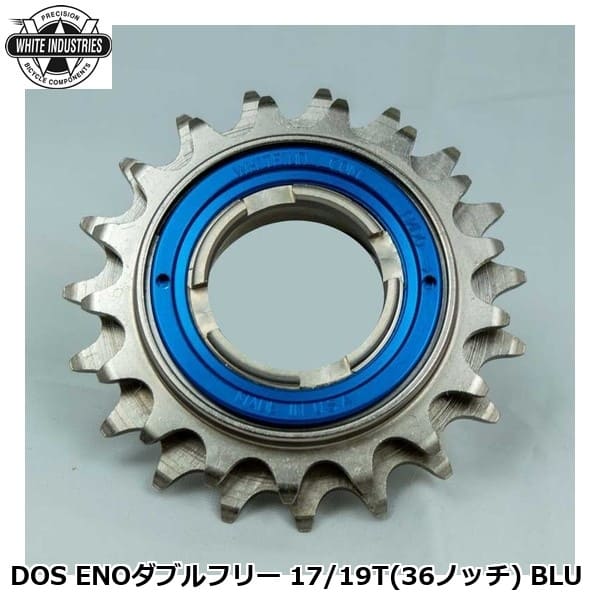 WHITE INDUSTRIES ホワイトインダストリーズ DOS ENOダブルフリー 17/19T(36ノッチ) BLU