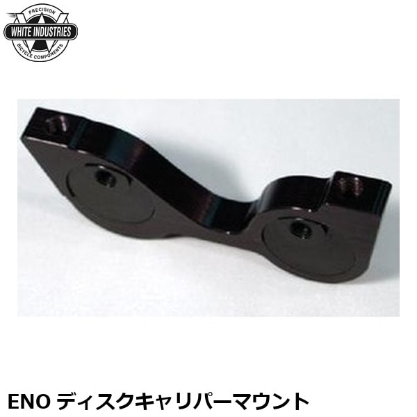 WHITE INDUSTRIES ホワイトインダストリーズ ENO ディスクキャリパーマウント