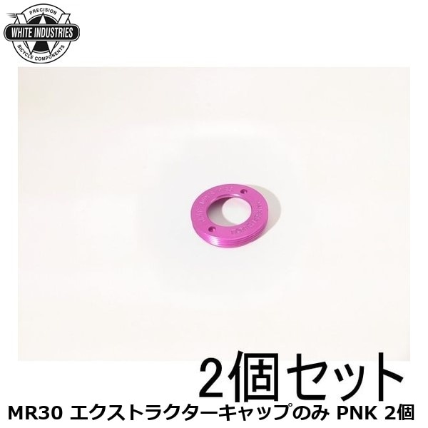 WHITE INDUSTRIES ホワイトインダストリーズ MR30 エクストラクターキャップのみ PNK 2個