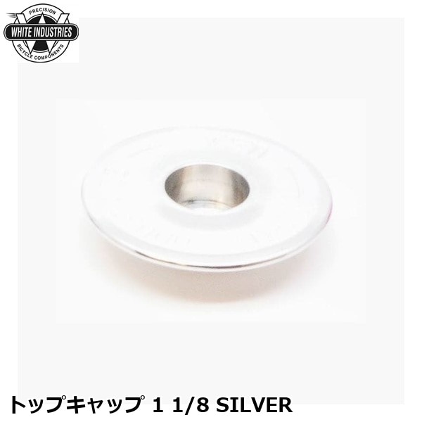 WHITE INDUSTRIES ホワイトインダストリーズ トップキャップ 1 1/8 SILVER