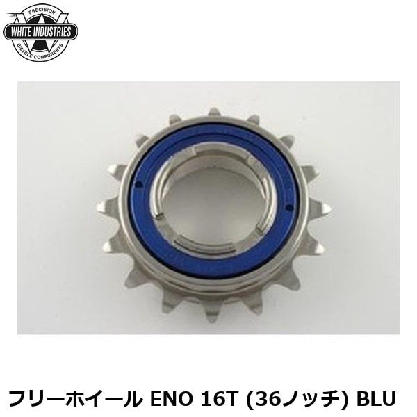 WHITE INDUSTRIES ホワイトインダストリーズ フリーホイール ENO 16T (36ノッチ) BLU