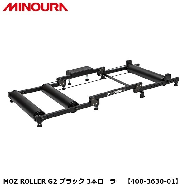FUKAYA フカヤ MINOURA ミノウラ MOZ ROLLER G2 ブラック 3本ローラー 【400-3630-01】