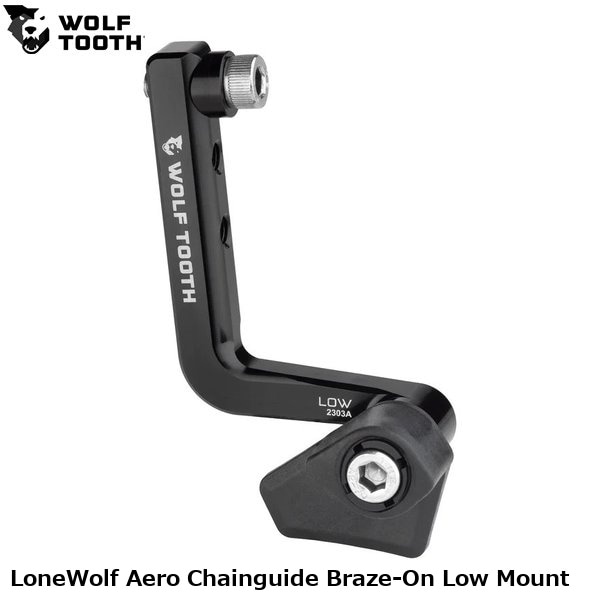 WOLF TOOTH ウルフトゥース LoneWolf Aero Chainguide Braze-On Low Mount