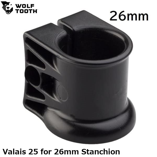 WOLF TOOTH ウルフトゥース Valais 25 for 26mm Stanchion