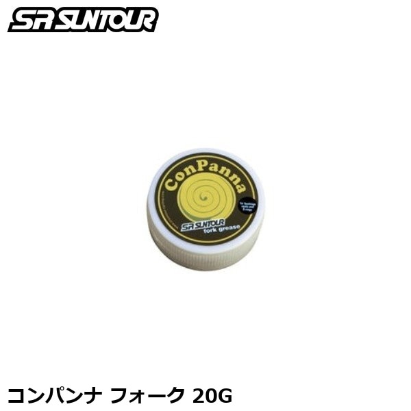 SR SUNTOUR エスアール サンツアー コンパンナ フォーク 20G