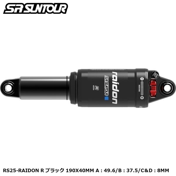SR SUNTOUR エスアール サンツアー RS25-RAIDON R ブラック 190X40MM A:49.6/B:37.5/C&D:8MM