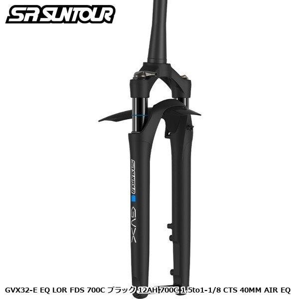 SR SUNTOUR エスアール サンツアー GVX32-E EQ LOR FDS 700C ブラック 12AH 700C 1.5to1-1/8 CTS 40MM AIR EQ