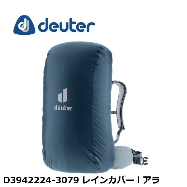 deuter ドイター D3942224-3079 レインカバー l アラ
