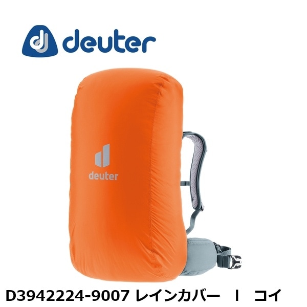 deuter ドイター D3942224-9007 レインカバー　l　コイ