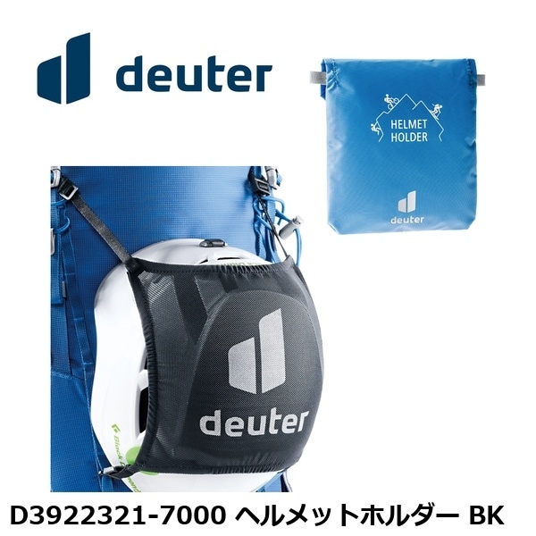 deuter ドイター D3922321-7000 ヘルメットホルダー BK