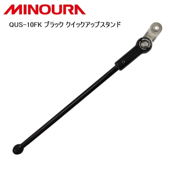 MINOURA ミノウラ QUS-10FK ブラック クイックアップスタンド
