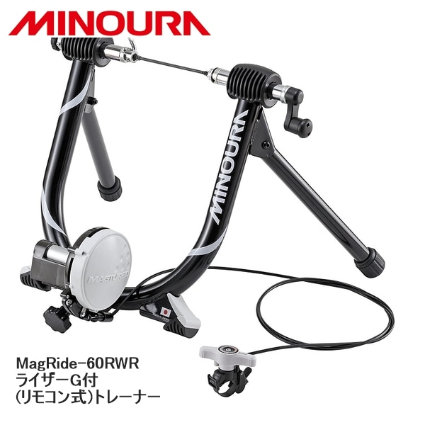 MINOURA ミノウラ MagRide-60RWR ライザーG付(リモコン式)トレーナー
