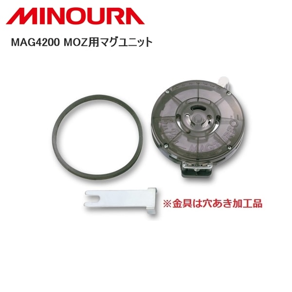 MINOURA ミノウラ MAG4200 MOZ用マグユニット