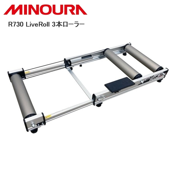 MINOURA ミノウラ R730 LiveRoll 3本ローラー