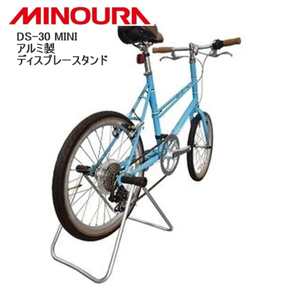 MINOURA ミノウラ DS-30 MINI アルミ製ディスプレースタンド